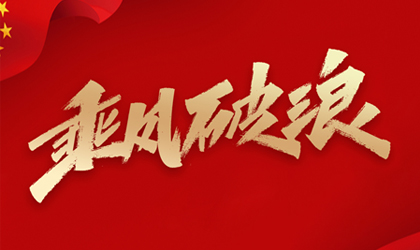我國(guó)工業(yè)機(jī)器人：行業(yè)乘風(fēng)破浪，國(guó)產(chǎn)崛起未來(lái)可期！